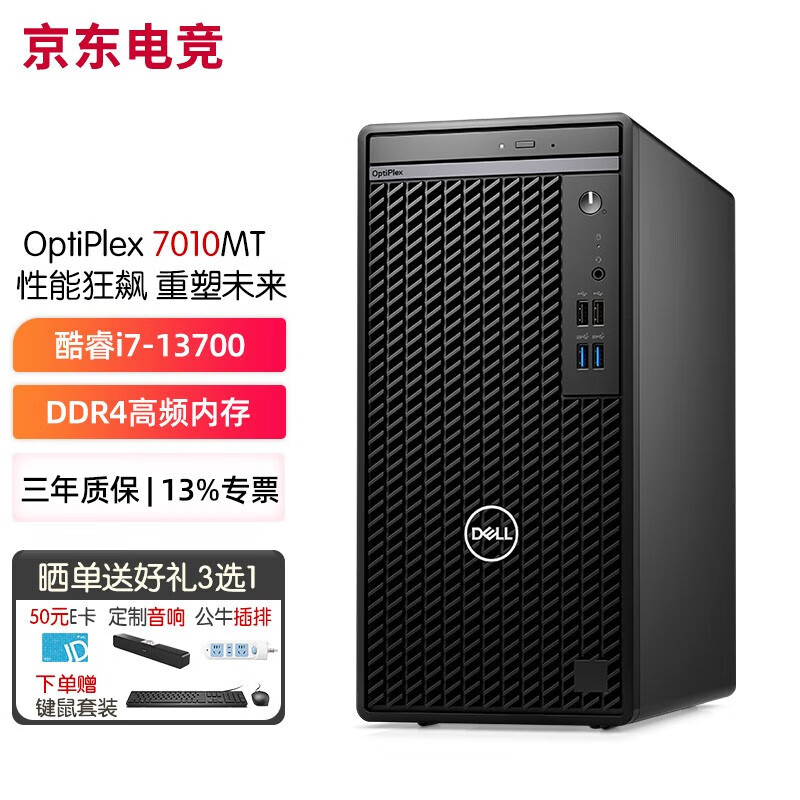 戴爾（DELL）OptiPlex 7010MT非PLUS和戴爾DELL 7010MFF迷你台式電腦 辦公家用商用台式機網課MINI小主機全套3000MFF升級 單主機(帶鍵盤鼠标) i3-12100T 8G 256G固态硬盤 定制區别在支持的語言數量上嗎？區别是效率還(hái)是易用性？