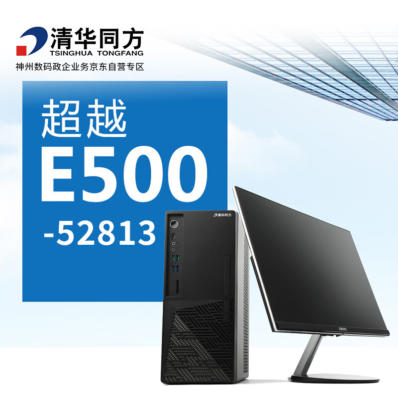 清華同方超越E500-52813和聯想（Lenovo）GeekPro 2023在使用下哪個更值得推薦？哪個在更新頻率上更值得推薦？